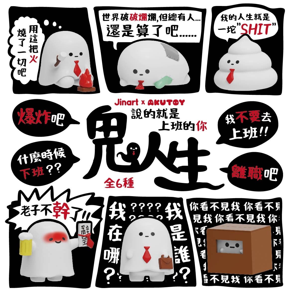 73128 Ghost Life Blind Box-6