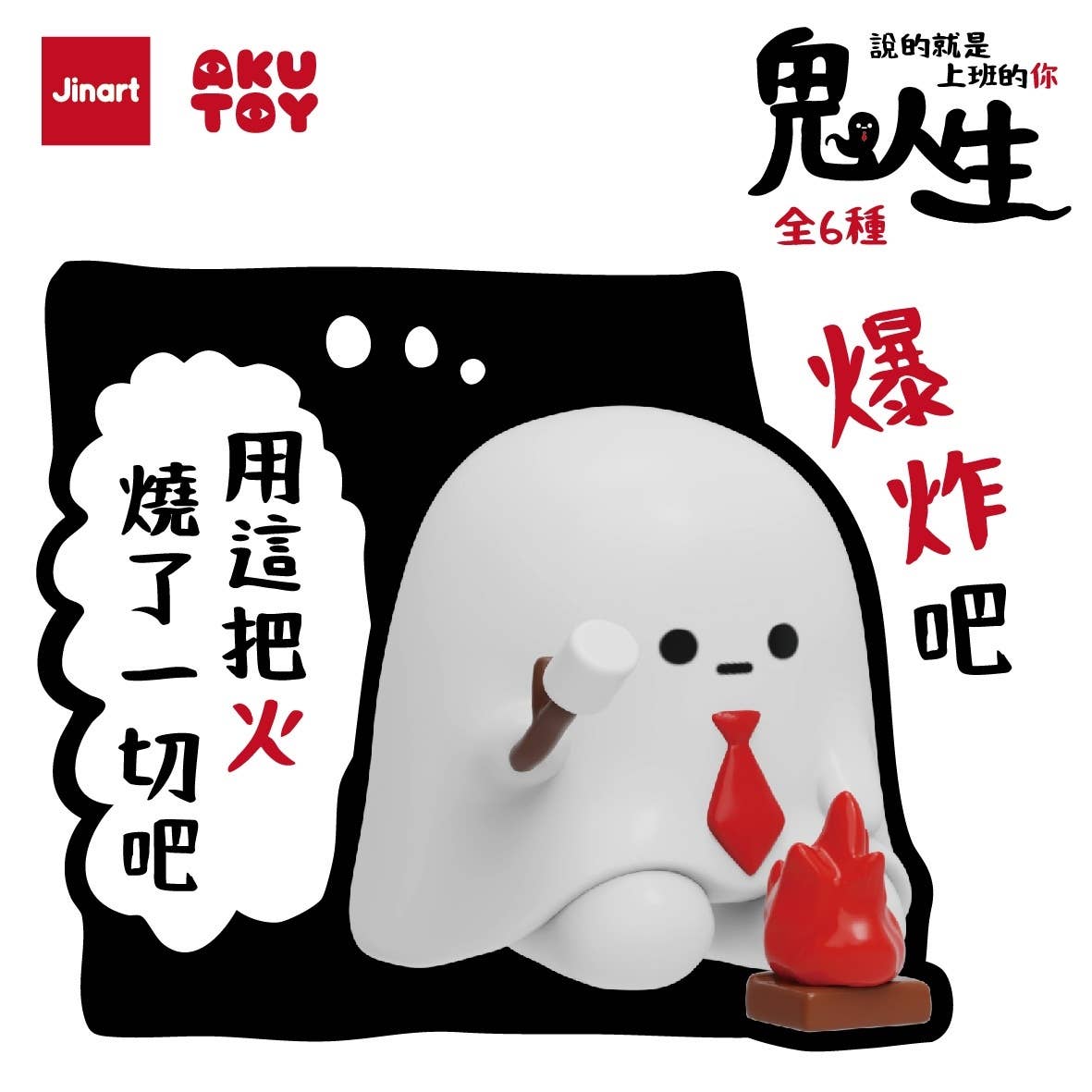 73128 Ghost Life Blind Box-6