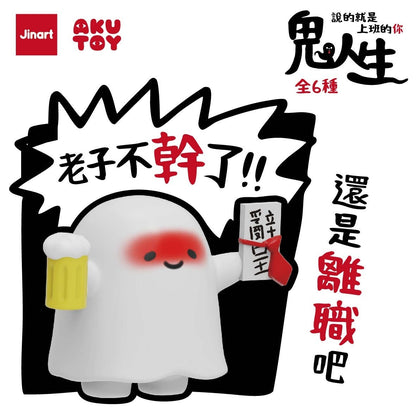 73128 Ghost Life Blind Box-6